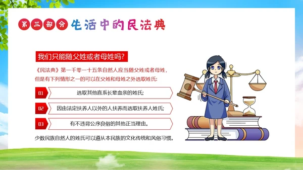 民法典进校园民法典法律教育主题班会PPT课件