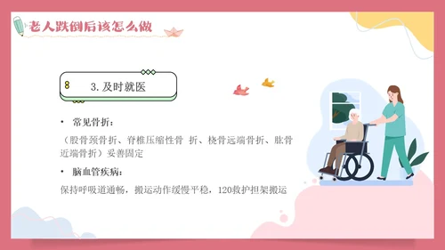 预防老年人跌倒清新插画知识培训PPT