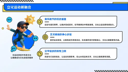 蓝色潮流风奔赴盛夏用运动点燃健康季主题PPT模板