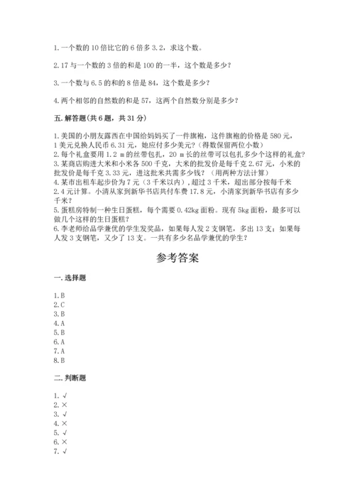 人教版小学五年级上册数学期末测试卷含答案【最新】.docx