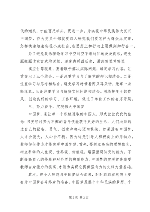 最新政治理论学习心得体会范文.docx