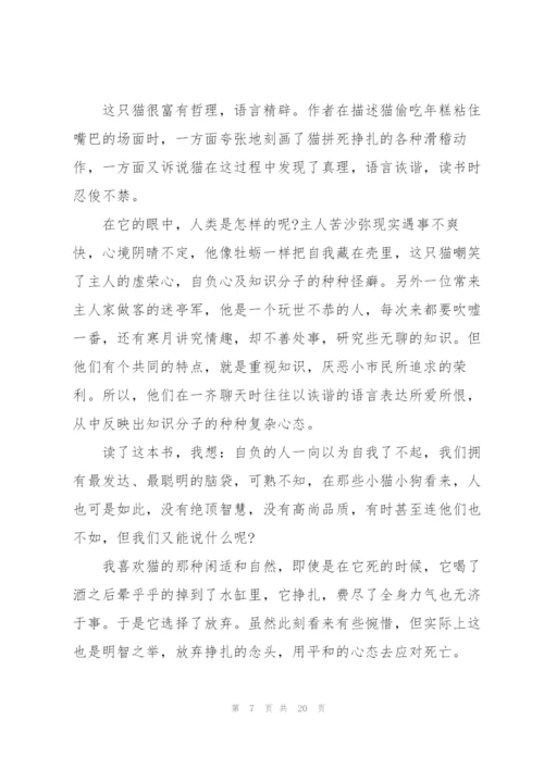 我是猫读书心得大全10篇.docx