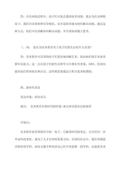 画室家长采访提纲