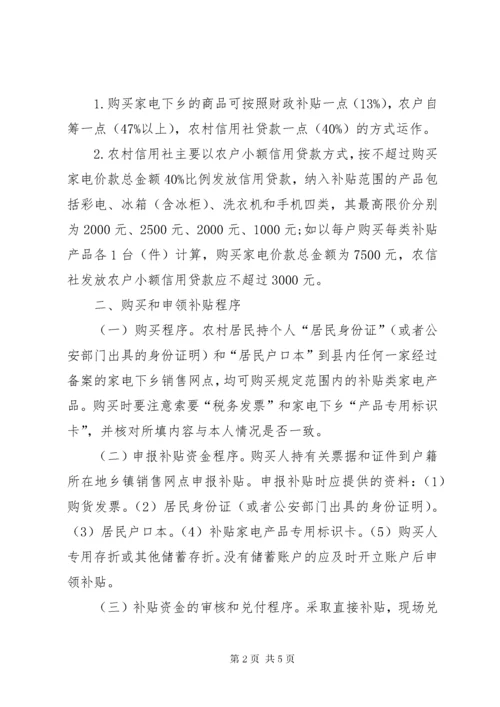 3家电下乡推广工作实施方案.docx