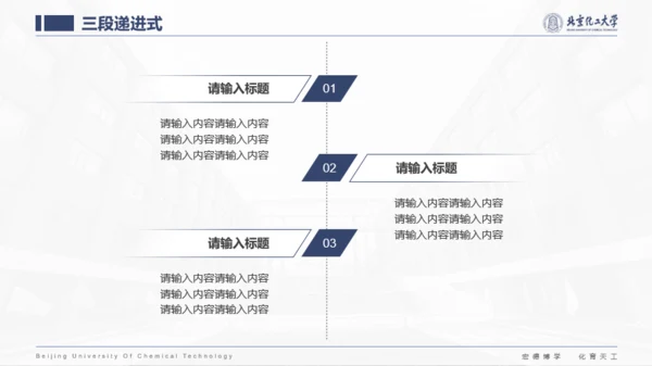 北京化工大学-张相禹-学术答辩风PPT模板