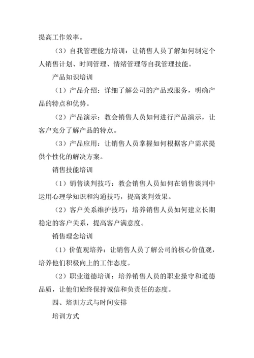 销售人员培训手册