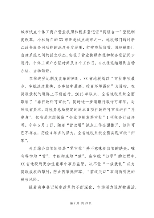 关于全面深化改革助推经济社会发展的.docx