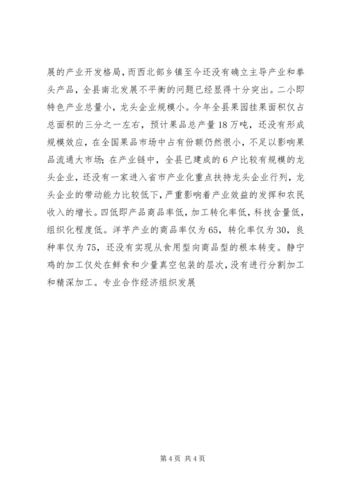 县农业产业结构调整工作会议主持词 (3).docx