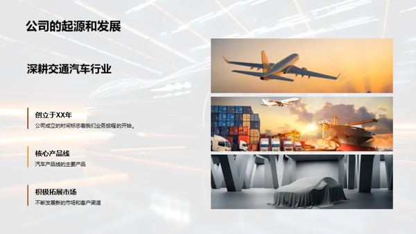 驾驭未来，启航新篇