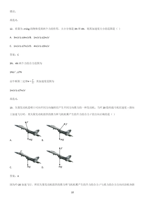 通用版带答案高中物理必修一第四章运动和力的关系微公式版知识集锦.docx
