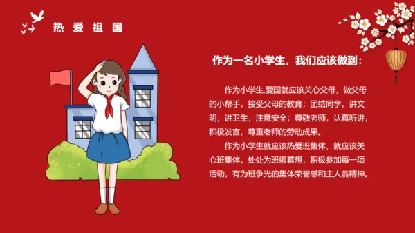 中小学生爱国主义教育班会通用PPT