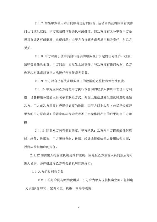 服务器租用合同书(机房服务器)