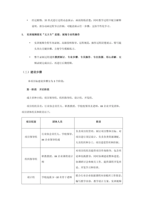 机械制图课程建设专项方案.docx