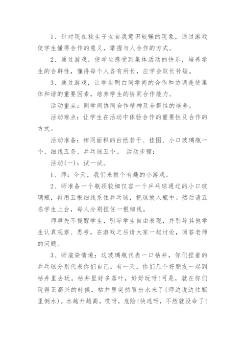 小学心理健康主题班会教案.docx