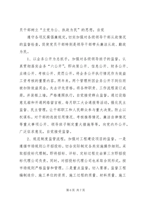 浅谈如何联系工作实际有效加强党风廉政建设.docx