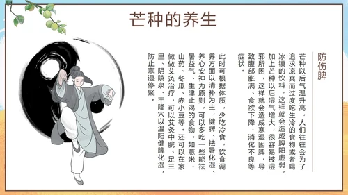 黄色卡通丰收二十四节气之芒种带内容PPT模板