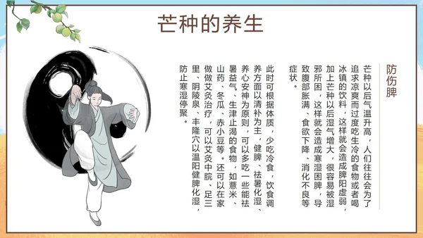 黄色卡通丰收二十四节气之芒种带内容PPT模板