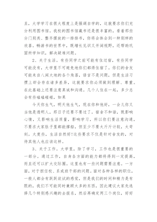 辅导员给新生的一封信.docx