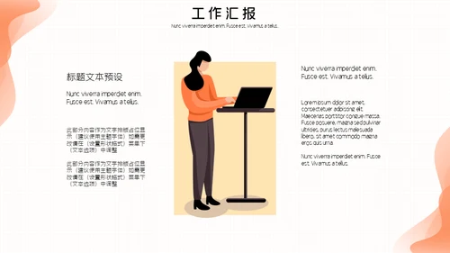 橙色扁平商务风工作汇报通用PPT模板