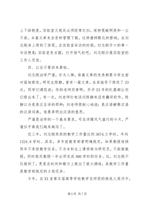优秀教师的主要事迹 (2).docx