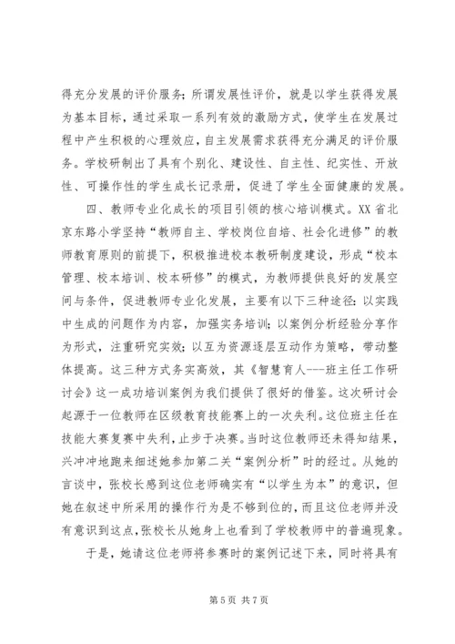 小学学习考察报告.docx