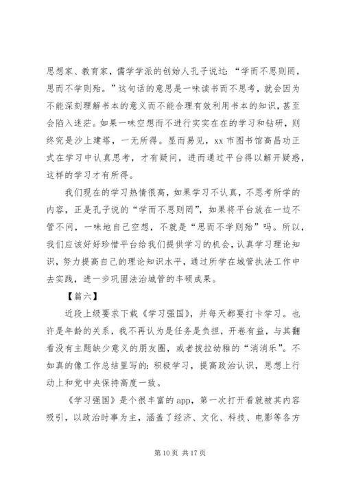 学习强国心得体会八篇.docx