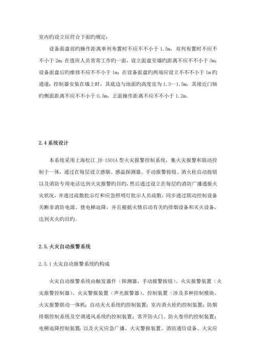 办公楼消防系统综合设计.docx