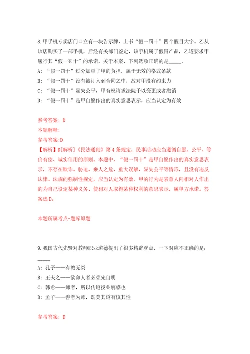 贵州省黔南布依族苗族自治州中小企业服务中心招考1名劳务派遣人员模拟试卷附答案解析6