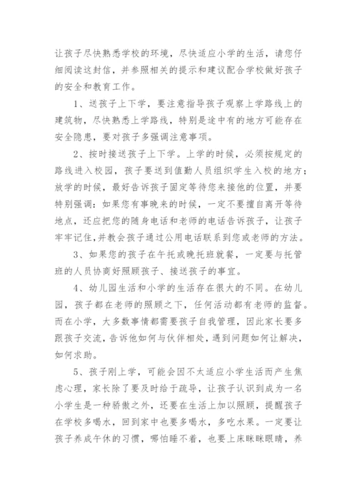 致一年级新生家长的一封信_5.docx