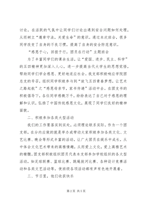先进团支部申请书 (5).docx