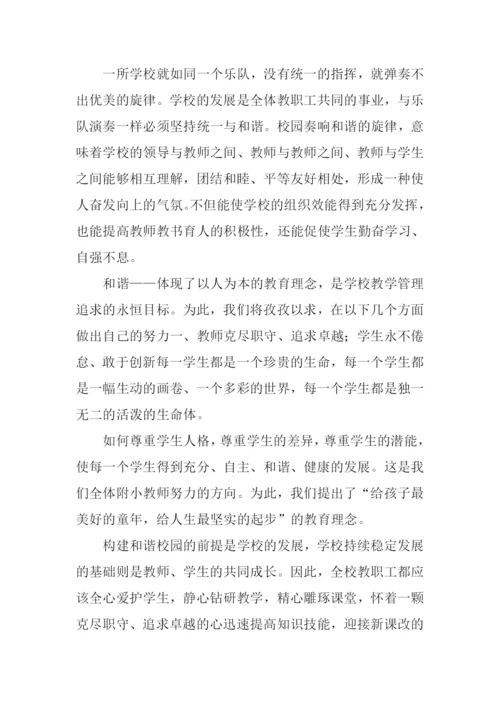 创建平安校园作文.docx