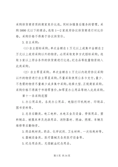 物资采购计划编制管理办法.docx