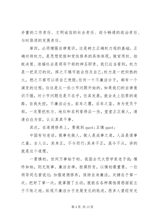 廉政教育专题党课讲稿：坚守底线不越红线.docx
