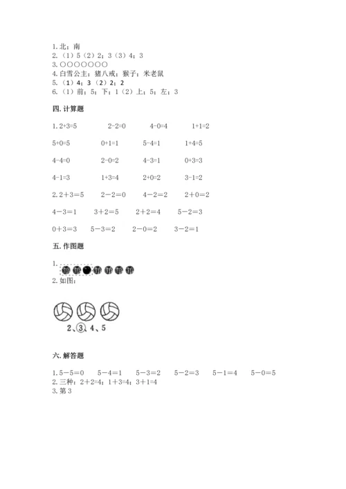 一年级上册数学期中测试卷附完整答案（夺冠系列）.docx