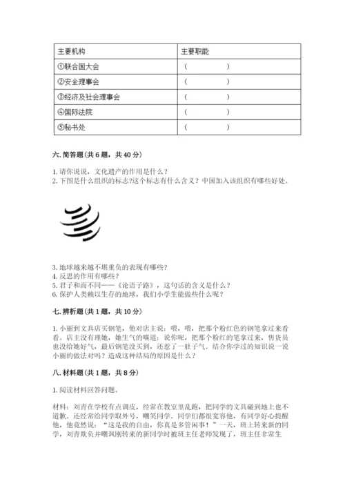 部编版六年级下册道德与法治期末测试卷附答案【夺分金卷】.docx