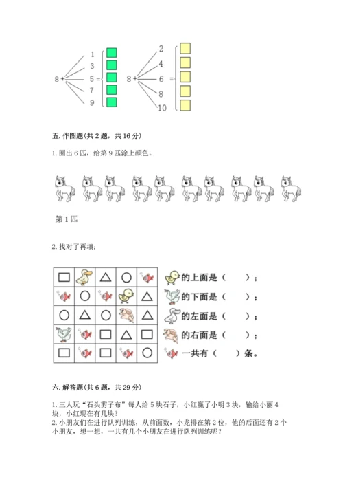 人教版一年级上册数学期末测试卷（突破训练）word版.docx