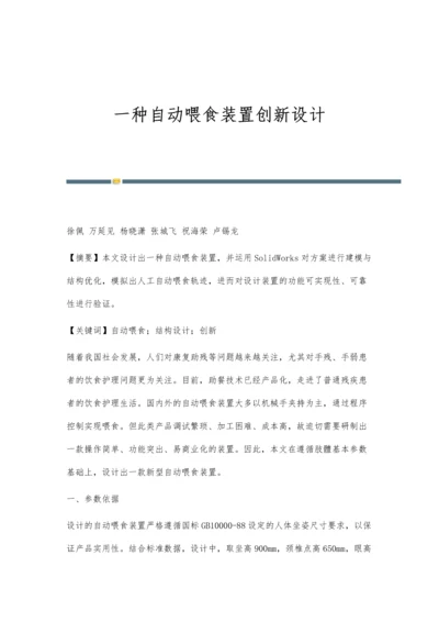 一种自动喂食装置创新设计.docx