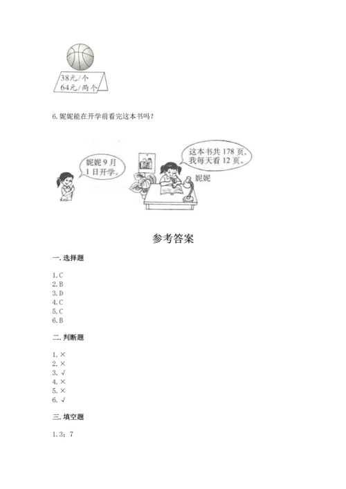 北京版四年级上册数学第六单元 除法 测试卷含答案（培优b卷）.docx