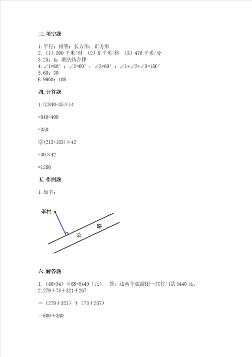 北师大版数学四年级上册期中测试卷精品带答案