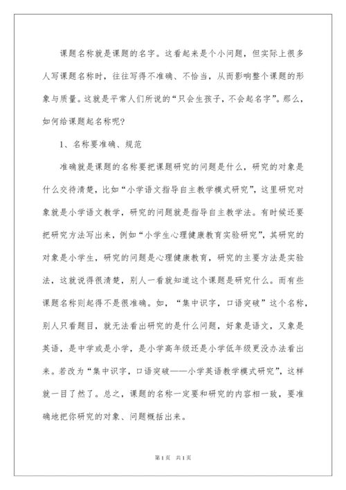 2022科研课题开题报告.docx