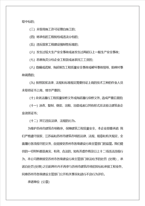 精选企业承诺书集合8篇