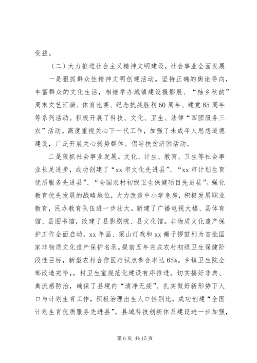 县委常委班子在民主生活会上的发言.docx