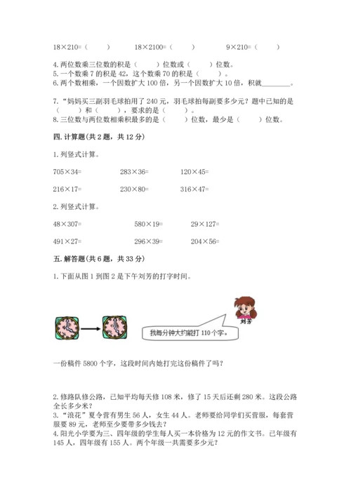 北京版四年级上册数学第二单元 乘法 测试卷附参考答案【达标题】.docx