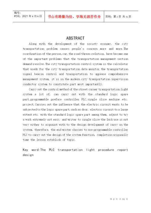 00-110903-0003-PLC交通灯控制系统毕业论文.docx