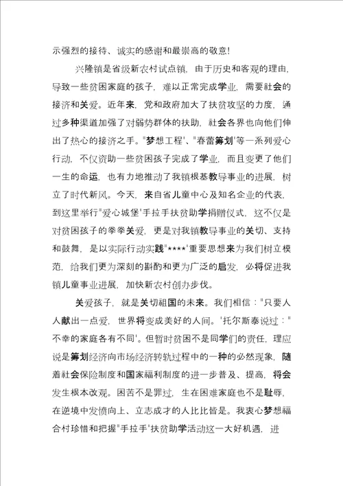 扶贫助学仪式发言稿