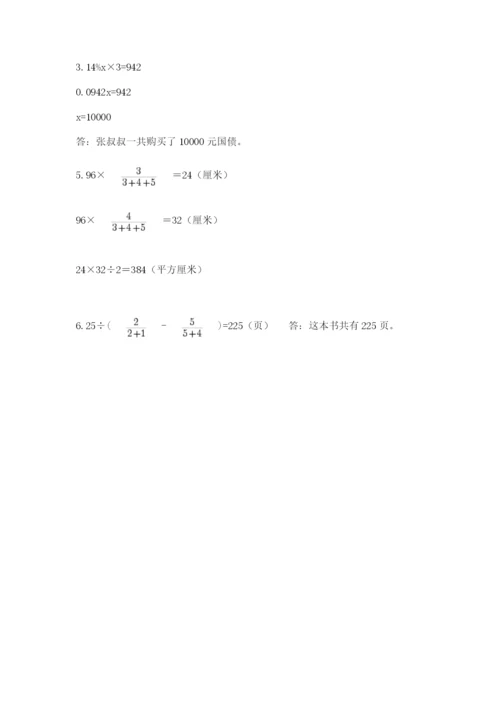 小学数学六年级下册竞赛试题及参考答案（考试直接用）.docx