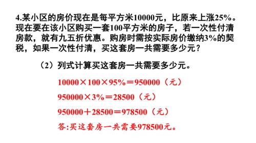 2024（大单元教学）人教版数学六年级下册2.3  税率课件（19张PPT)