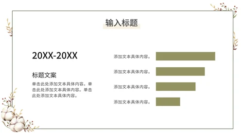 白色极简清新毕业论文答辩PPT模板