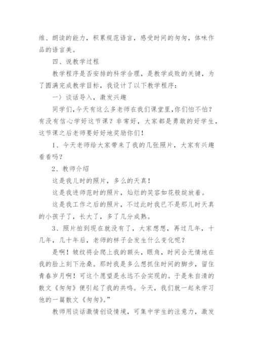 人教新课标六下：《匆匆》说课稿.docx