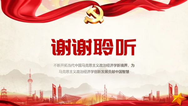 马克思主义政治经济学PPT课件